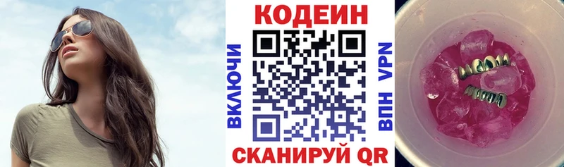 купить   Спас-Клепики  Кодеиновый сироп Lean Purple Drank 